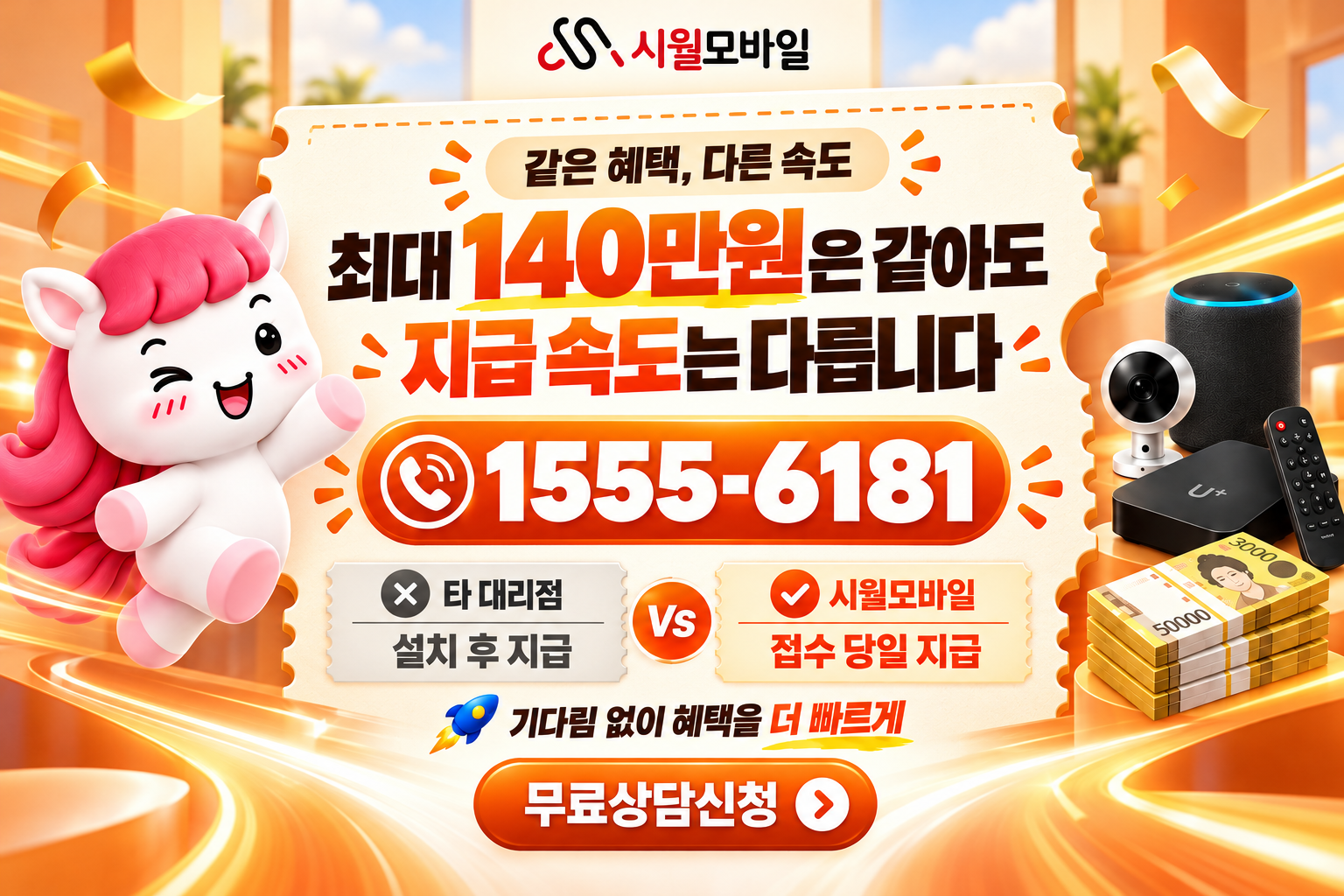 강원특별자치도 인터넷·TV 가입 혜택과 무료 상담 안내