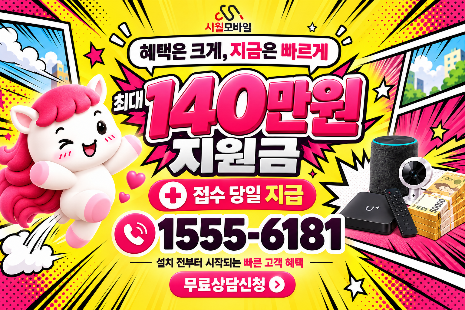목포시 연동 인터넷·TV 가입 혜택과 무료 상담 안내