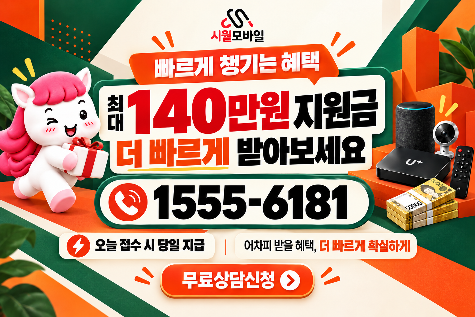 김제시 황산면 인터넷·TV 가입 혜택과 무료 상담 안내