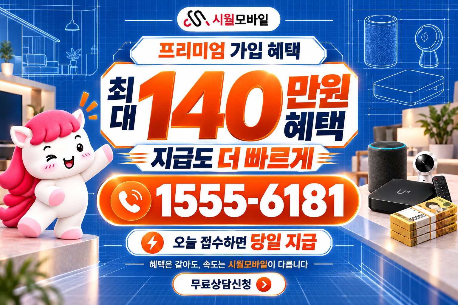 금산군 남이면 인터넷·TV 가입 혜택과 무료 상담 안내