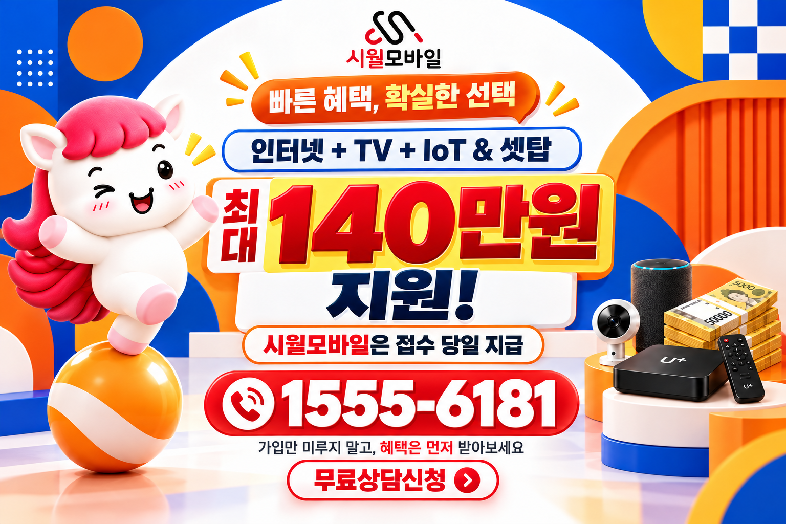 군산시 신풍동 인터넷·TV 가입 혜택과 무료 상담 안내