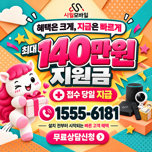 목포시 연동 통신사별 회선 조회 · 시월모바일 인터넷 가입 혜택 안내