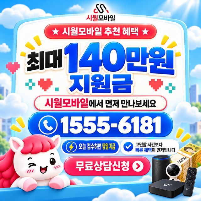 목포시 연동 단자함·공유기 위치 · 시월모바일 인터넷 가입 혜택 안내