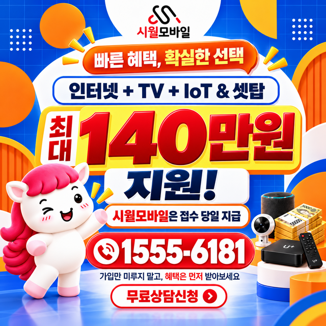 강원특별자치도 설치 주소 정리 · 시월모바일 인터넷 가입 혜택 안내