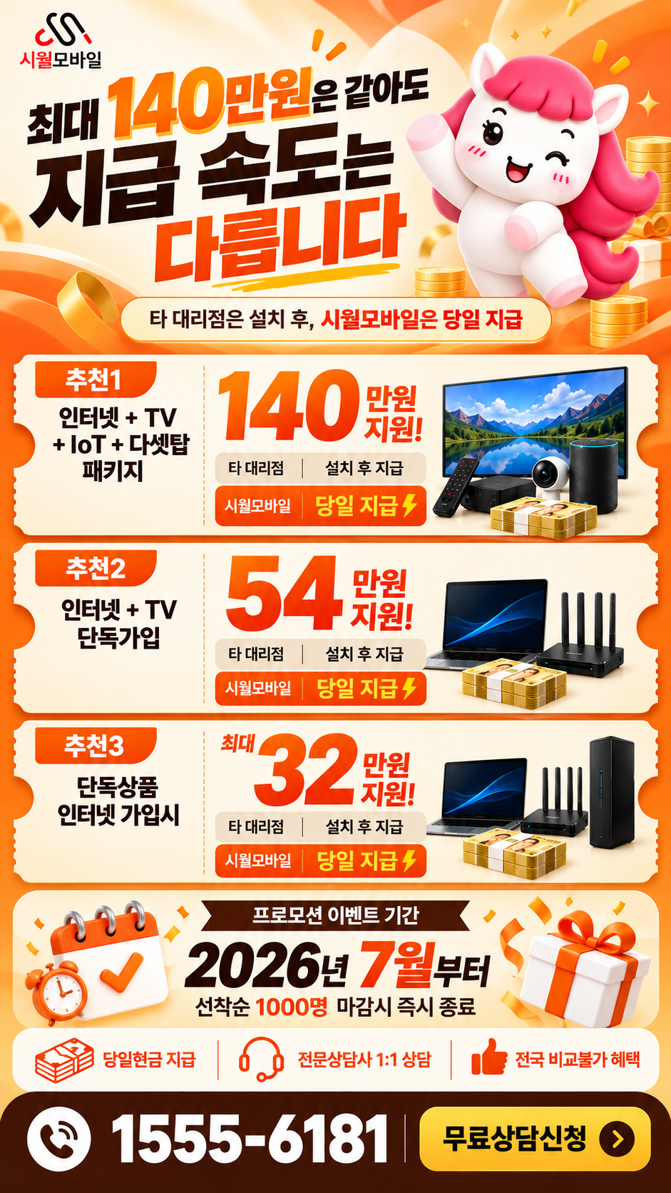 구례군 산동면 인터넷·TV 구성별 혜택 상세 안내