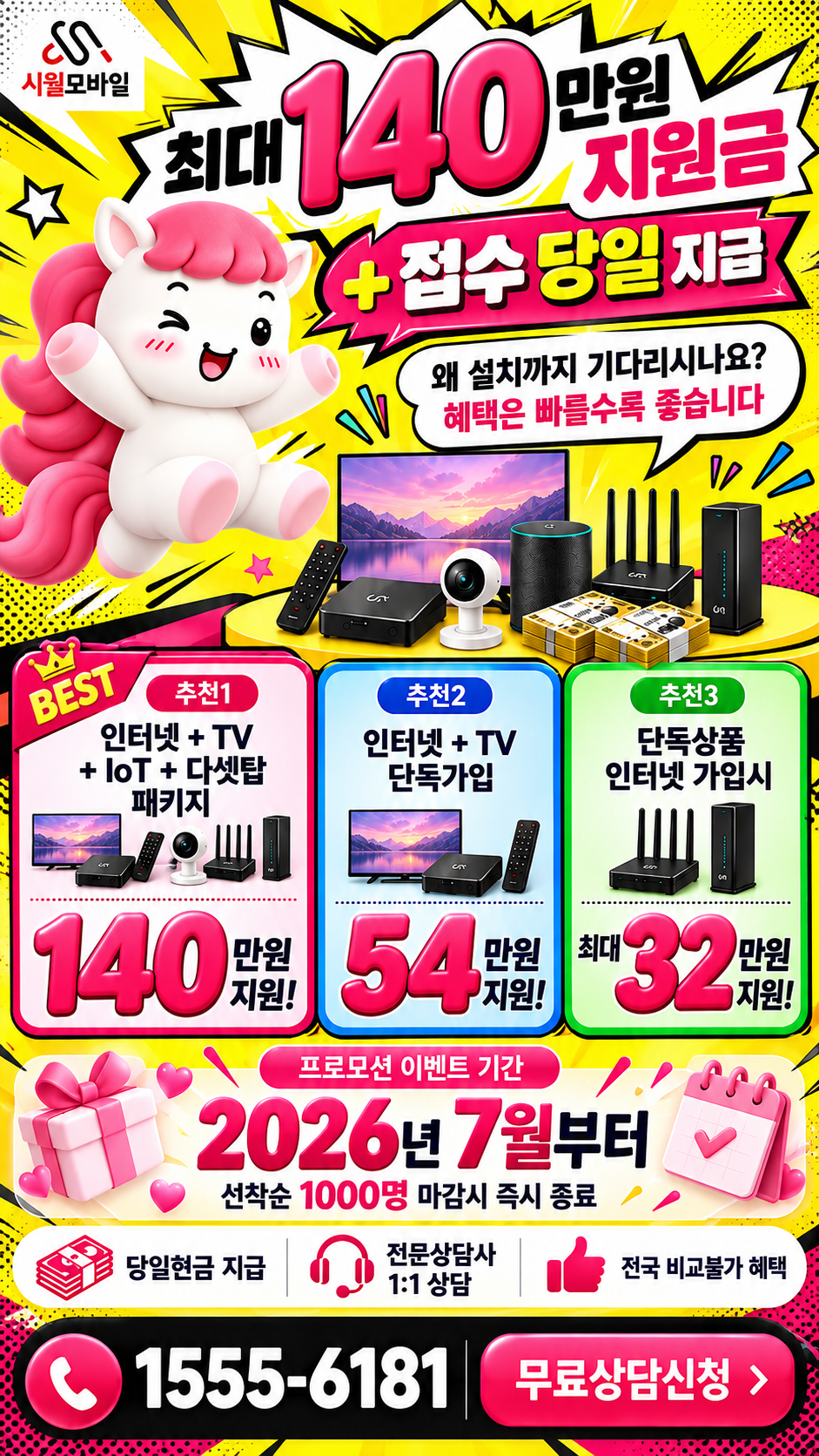계룡시 금암동 인터넷·TV 구성별 혜택 상세 안내