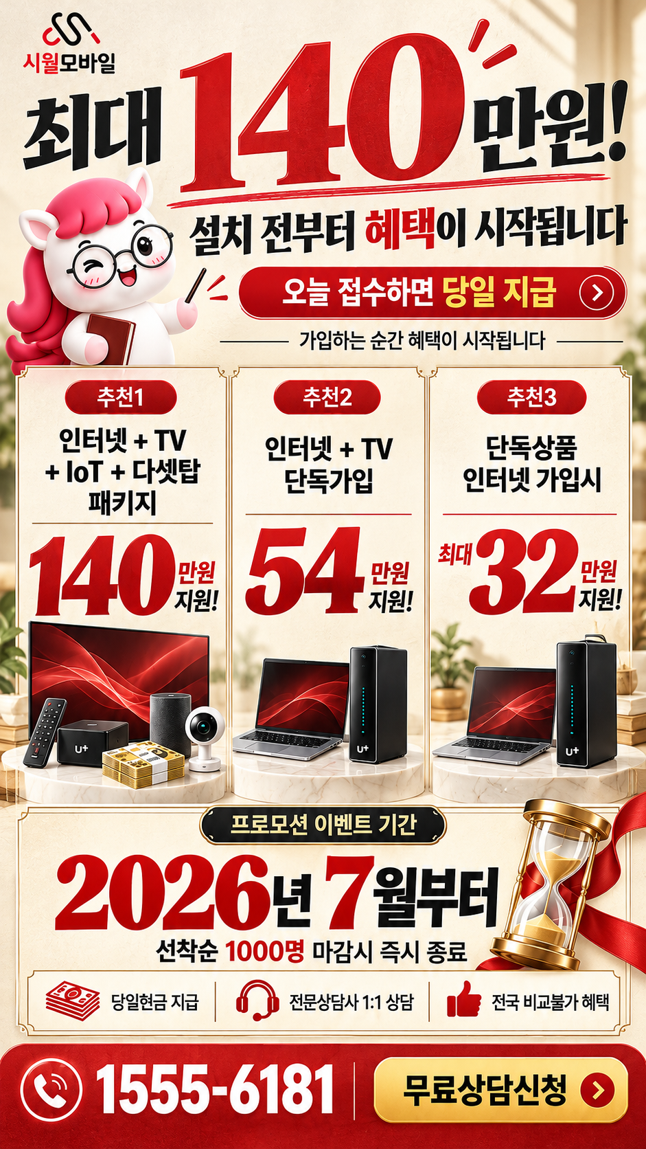 군산시 신풍동 인터넷·TV 구성별 혜택 상세 안내