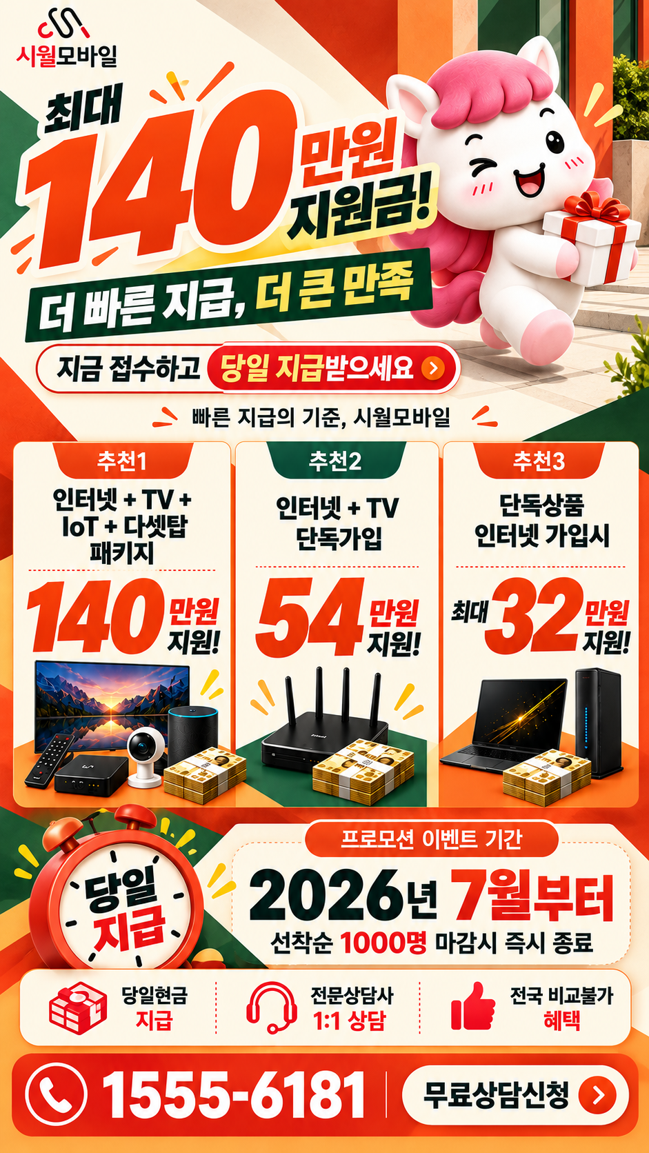 군산시 신풍동 인터넷·TV 구성별 혜택 상세 안내