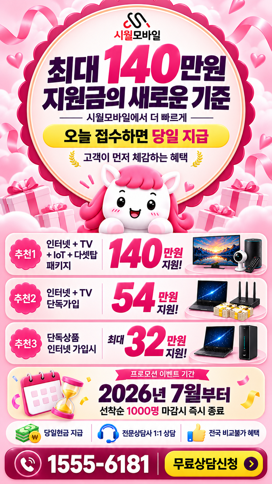 제주시 연동 인터넷·TV 구성별 혜택 상세 안내