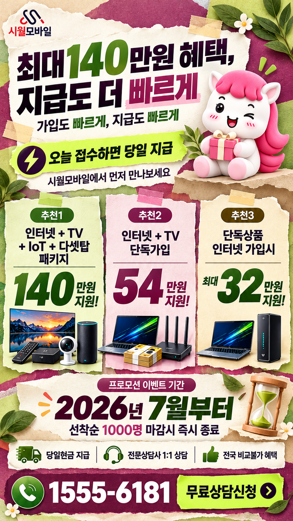 목포시 연동 인터넷·TV 구성별 혜택 상세 안내