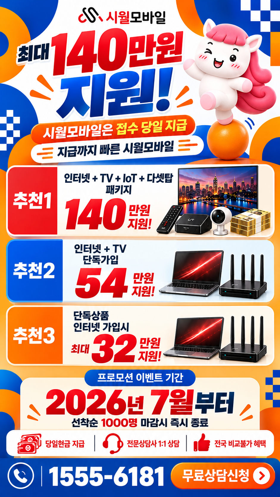 군산시 금암동 인터넷·TV 구성별 혜택 상세 안내